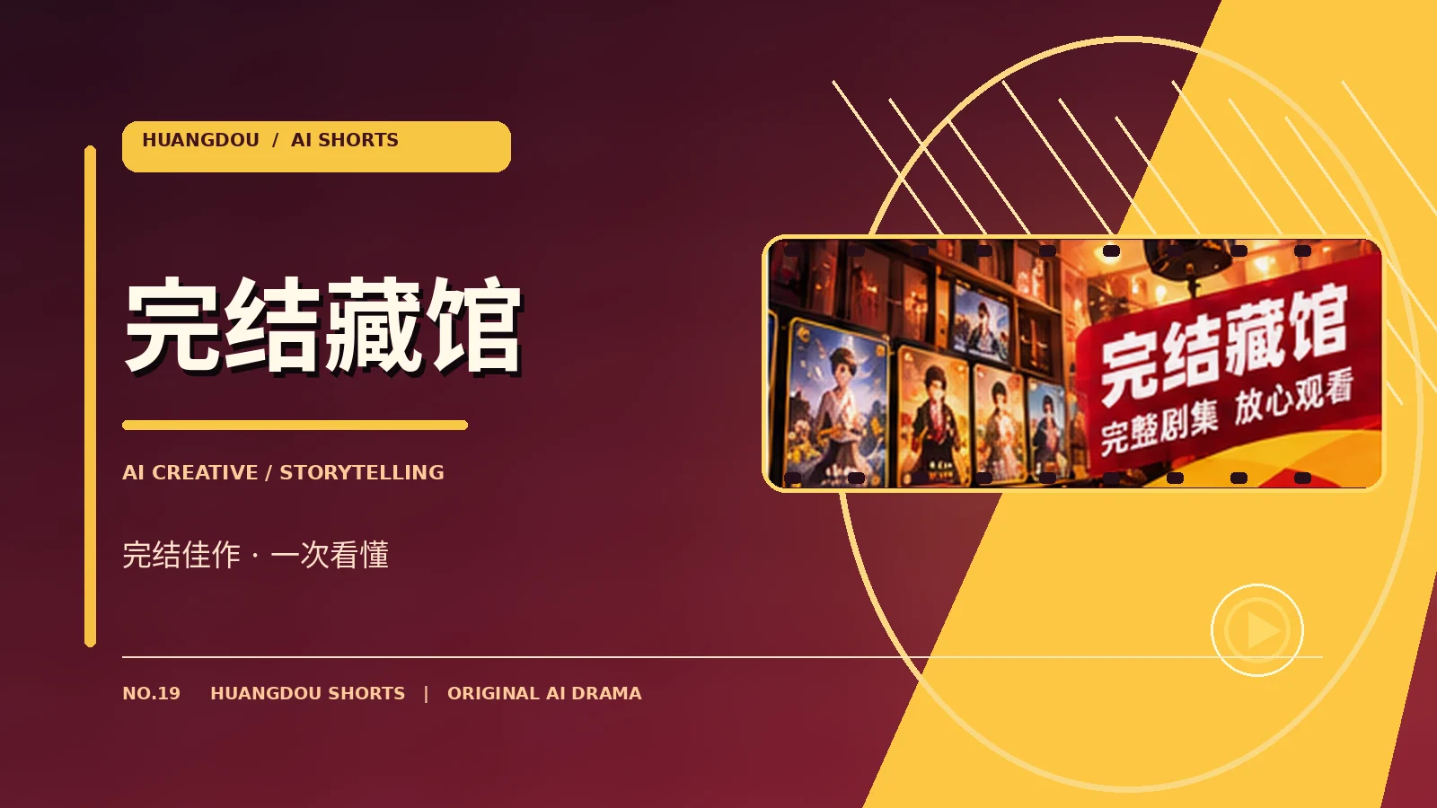 故事终章录栏目配图