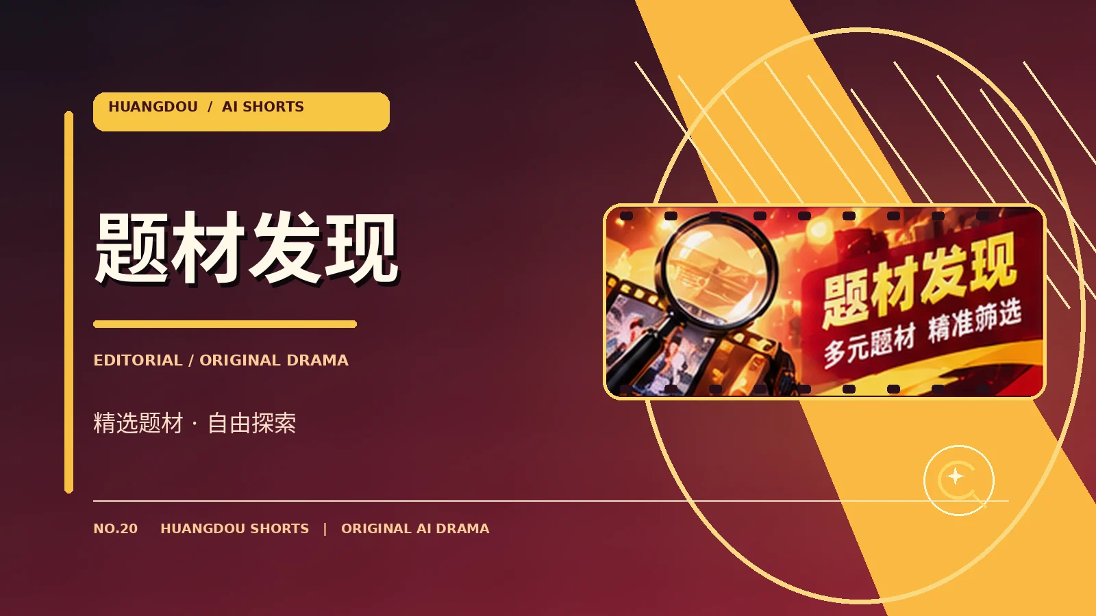发现下一幕栏目配图