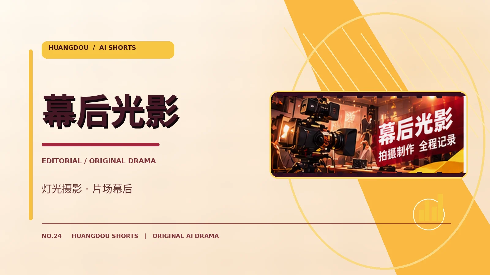 剧本发芽室栏目配图