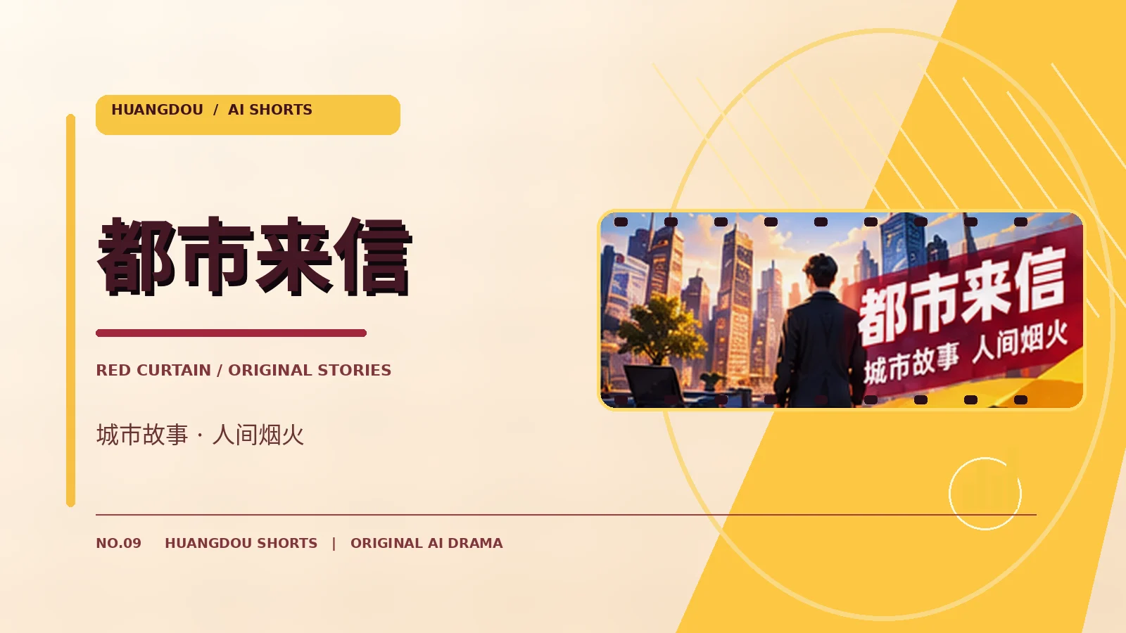 人间烟火主题视觉