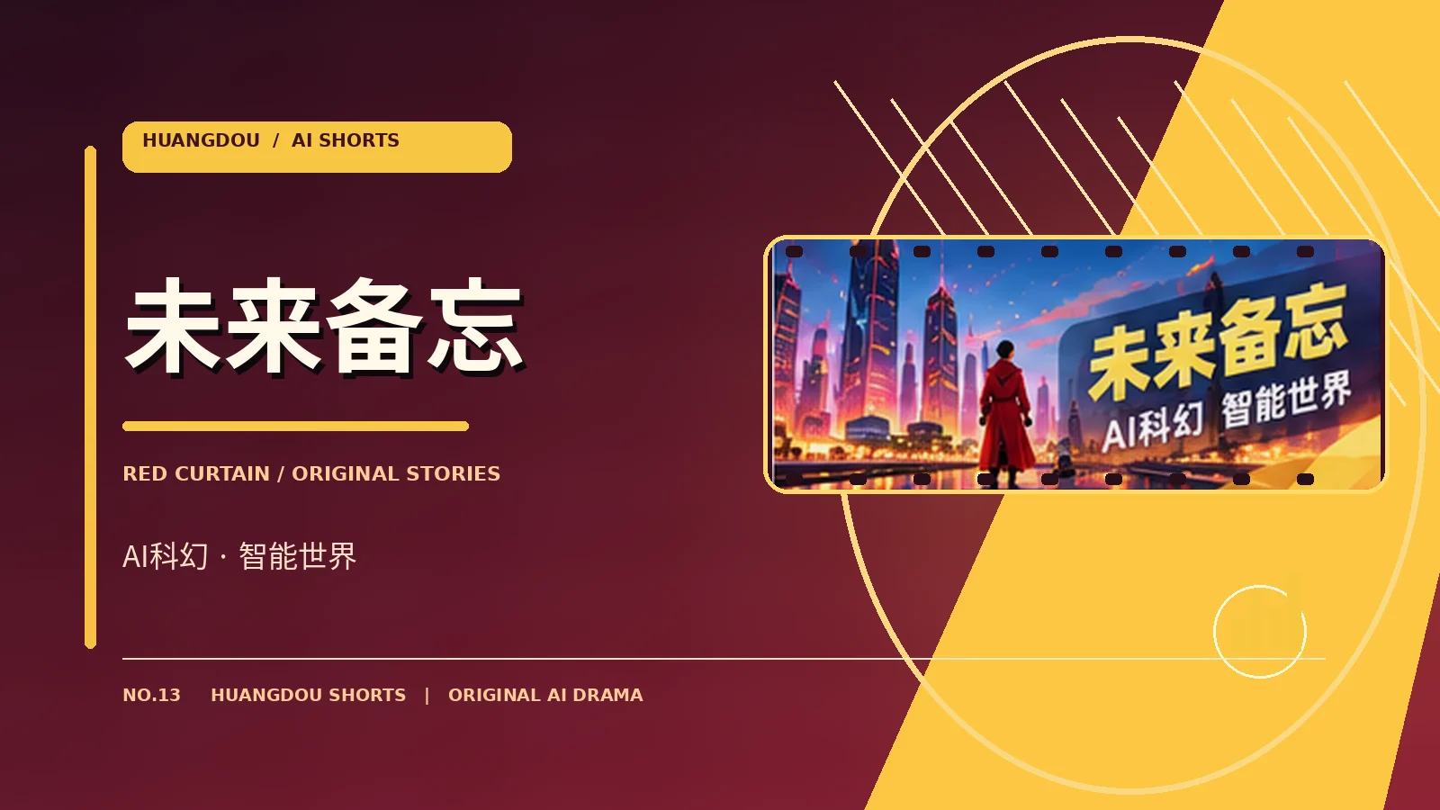 明日来信主题视觉