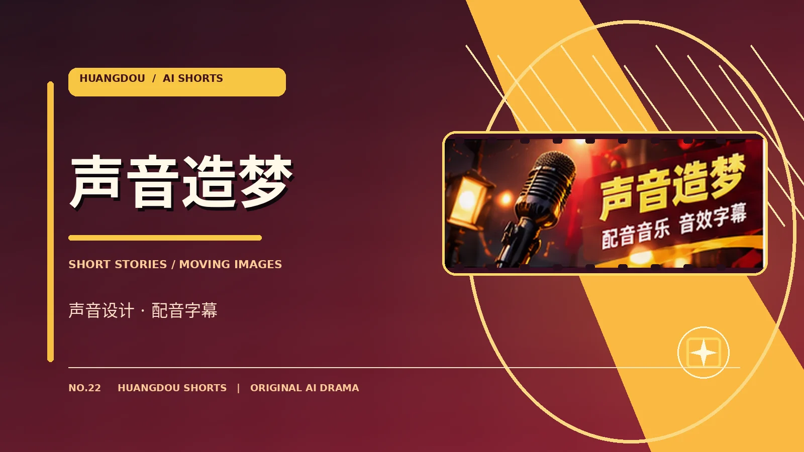 听见故事栏目配图
