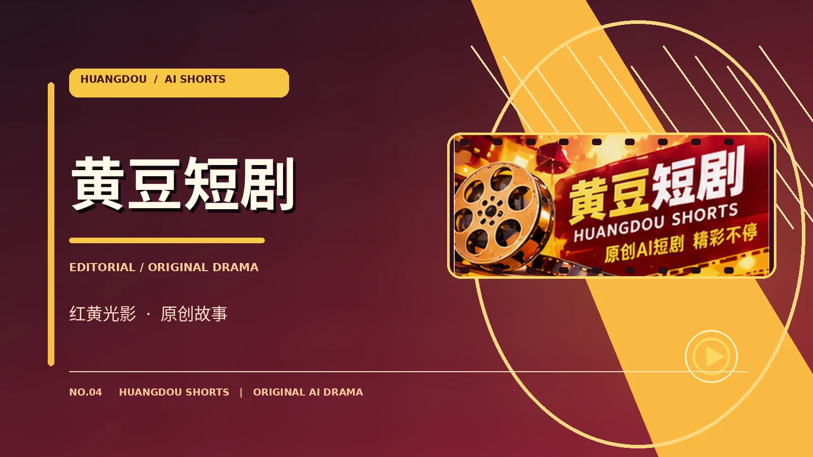 认识黄豆短剧栏目配图